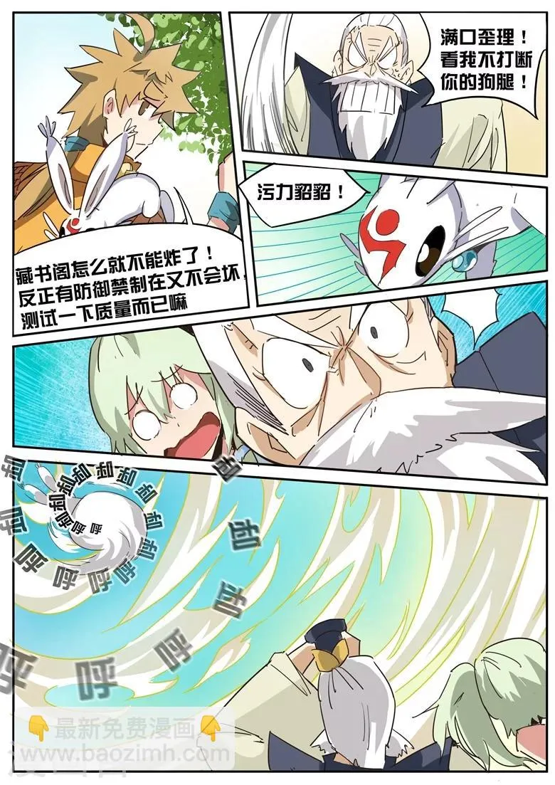 第29话 短一半 第7页