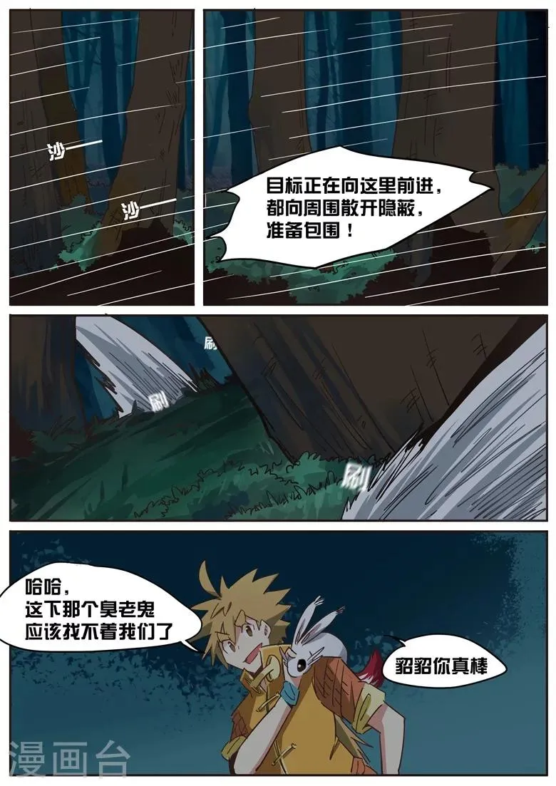 第29话 短一半 第9页