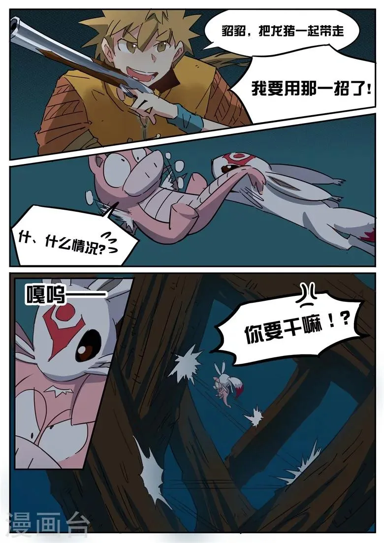 第30话 林之宝库 第2页