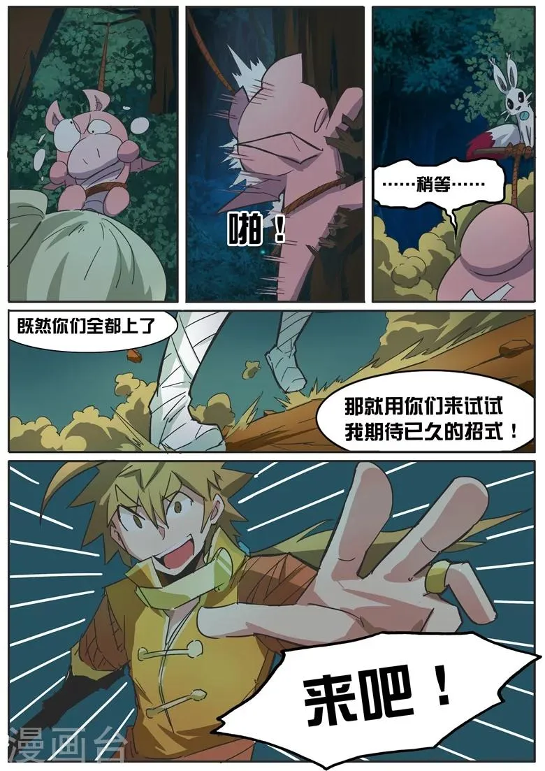 第30话 林之宝库 第6页