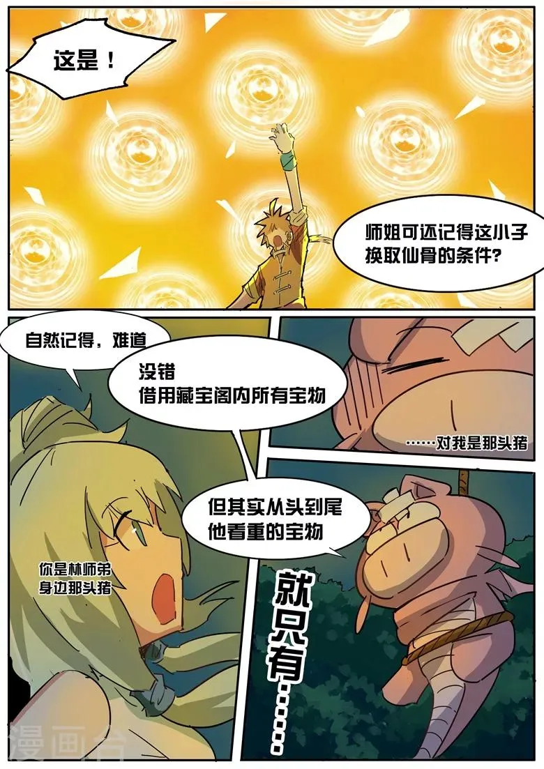 第30话 林之宝库 第7页