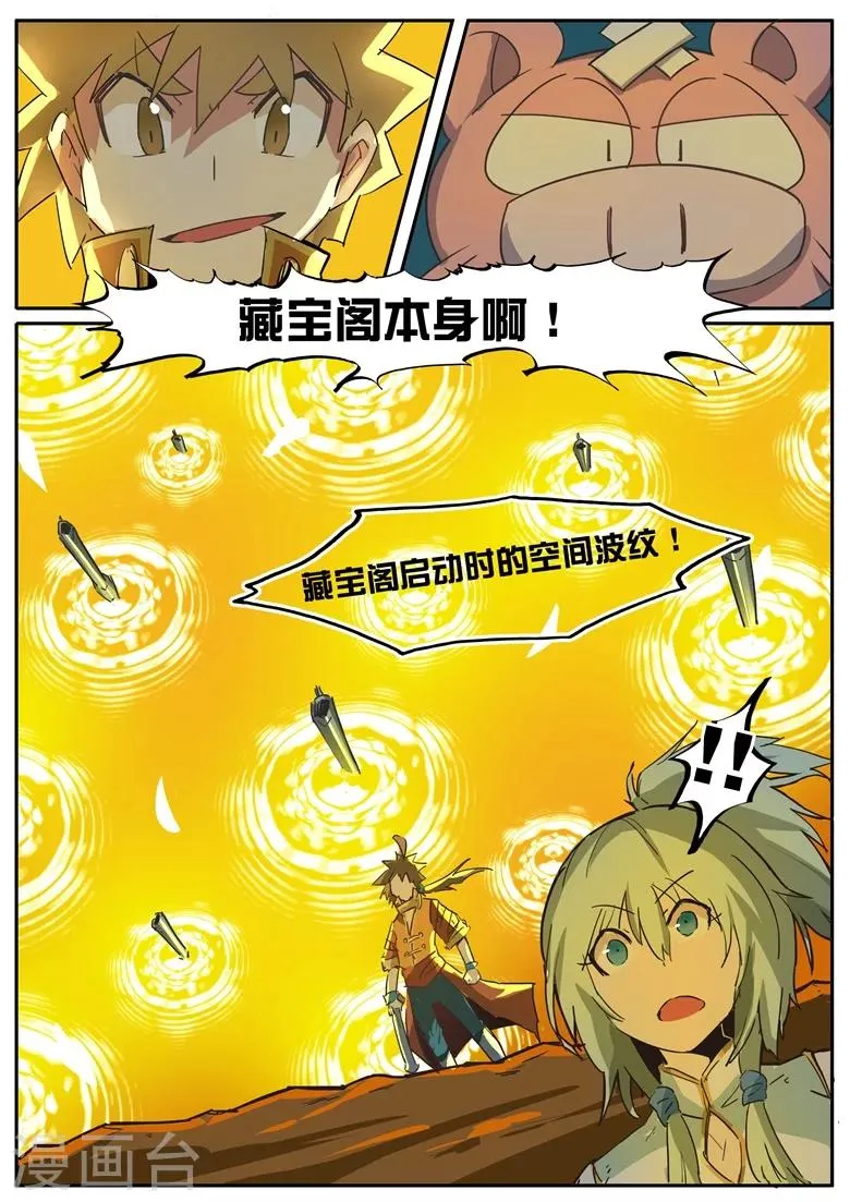 第30话 林之宝库 第8页