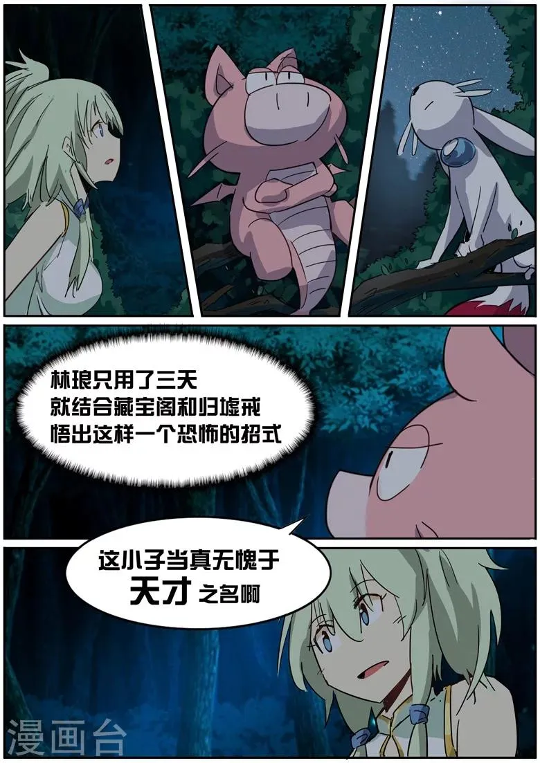第30话 林之宝库 第10页