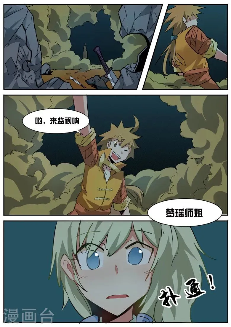 第30话 林之宝库 第11页