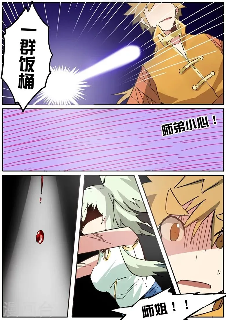 第30话 林之宝库 第12页