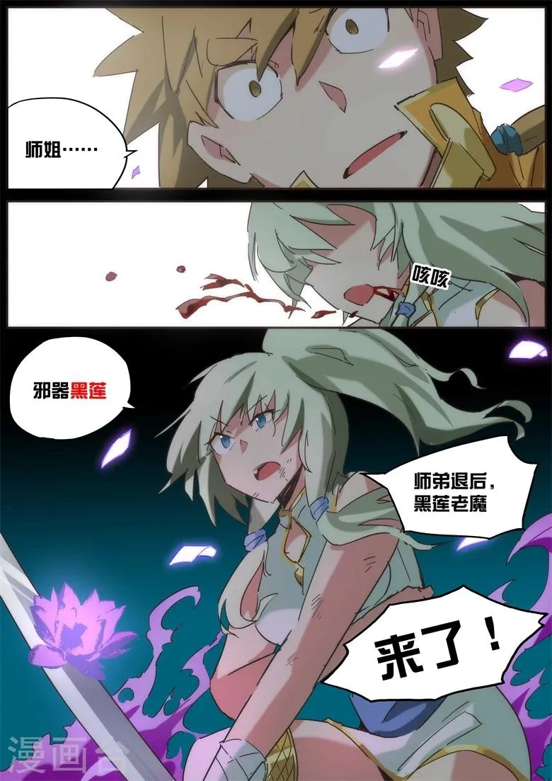 第31话 黑莲凶猛 第1页