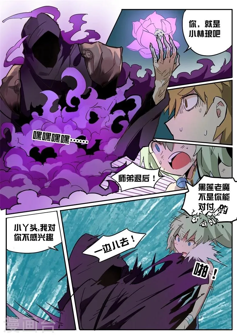 第31话 黑莲凶猛 第2页