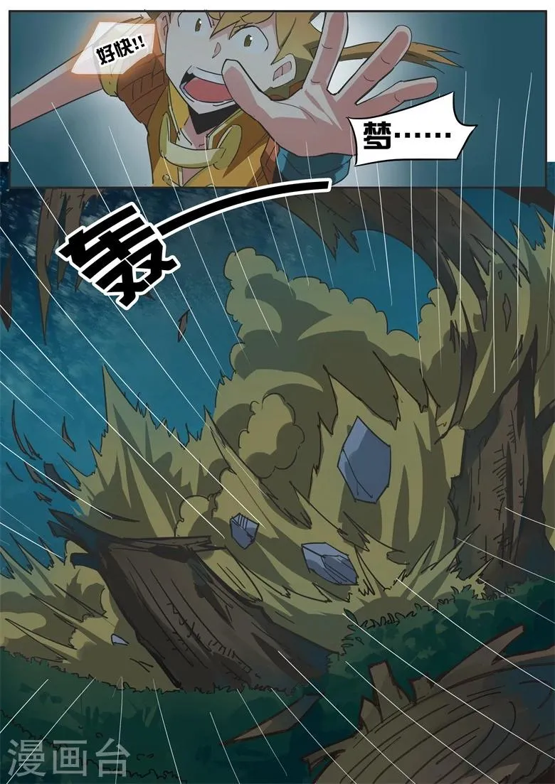 第31话 黑莲凶猛 第3页