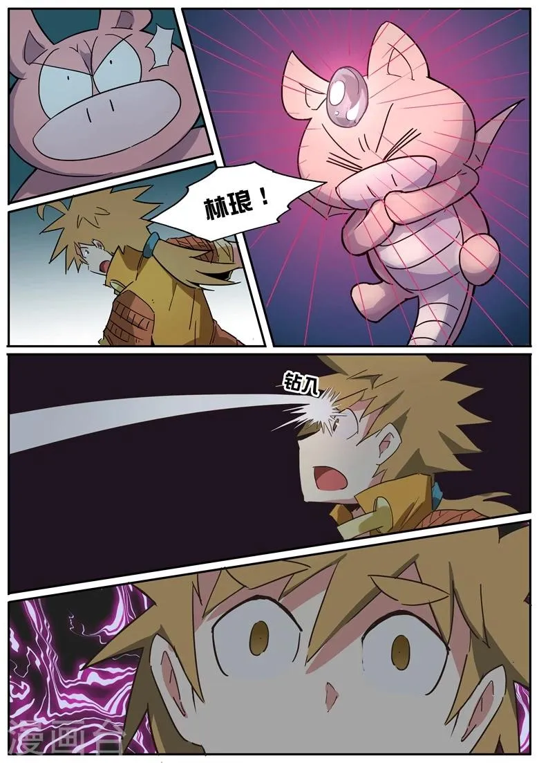 第31话 黑莲凶猛 第7页