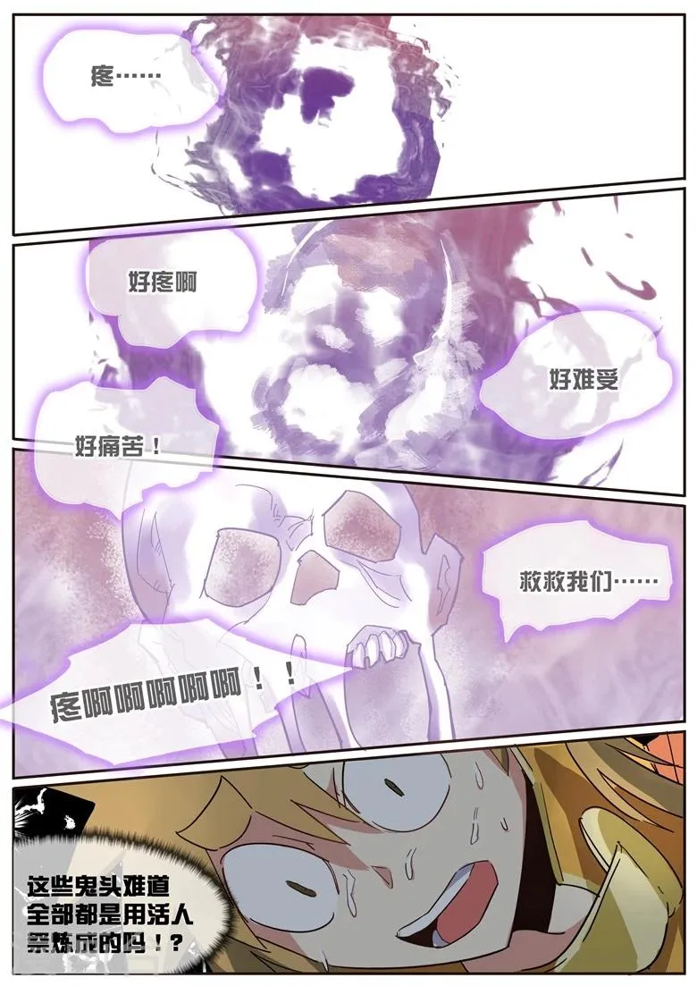 第31话 黑莲凶猛 第8页