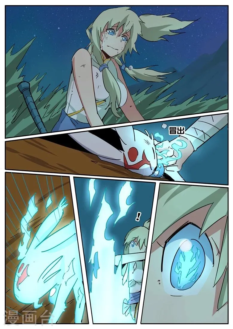 第32话 七仙剑阵 第6页