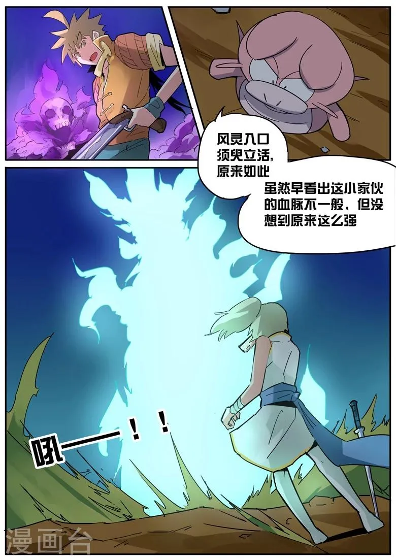 第32话 七仙剑阵 第7页