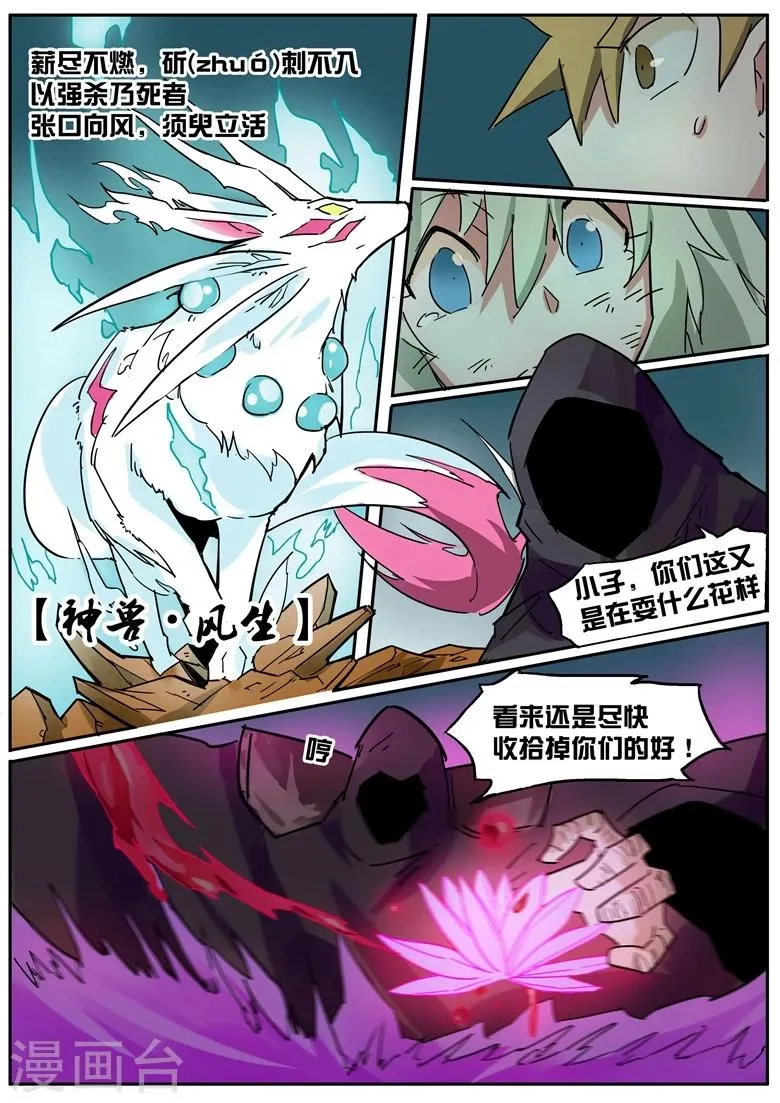 第32话 七仙剑阵 第8页