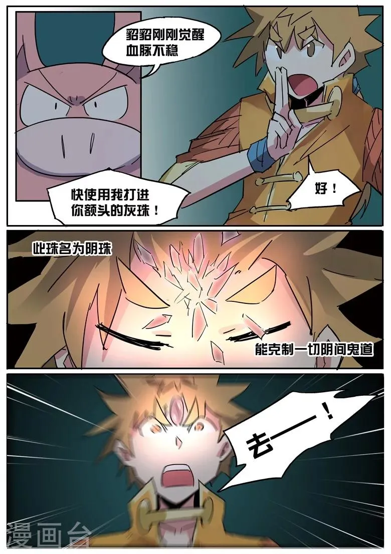 第33话 阴珠破邪 第2页