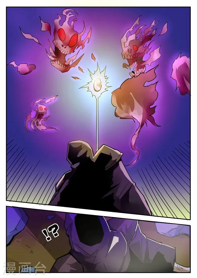 第33话 阴珠破邪 第3页