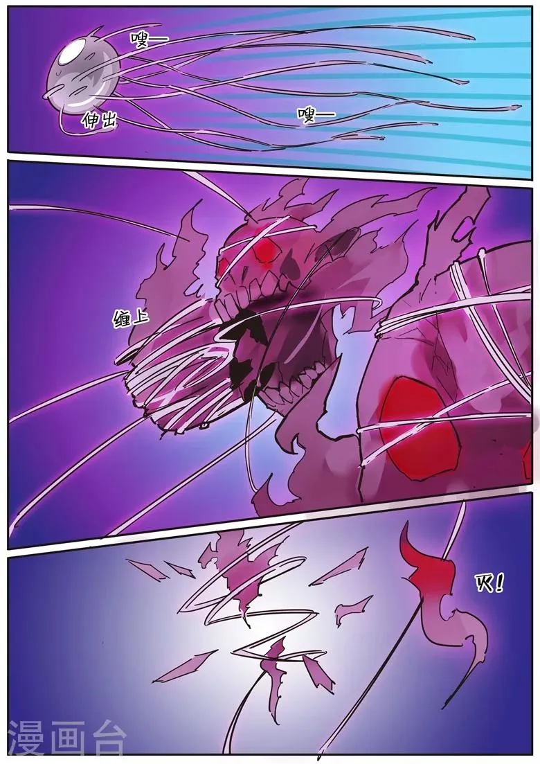 第33话 阴珠破邪 第4页