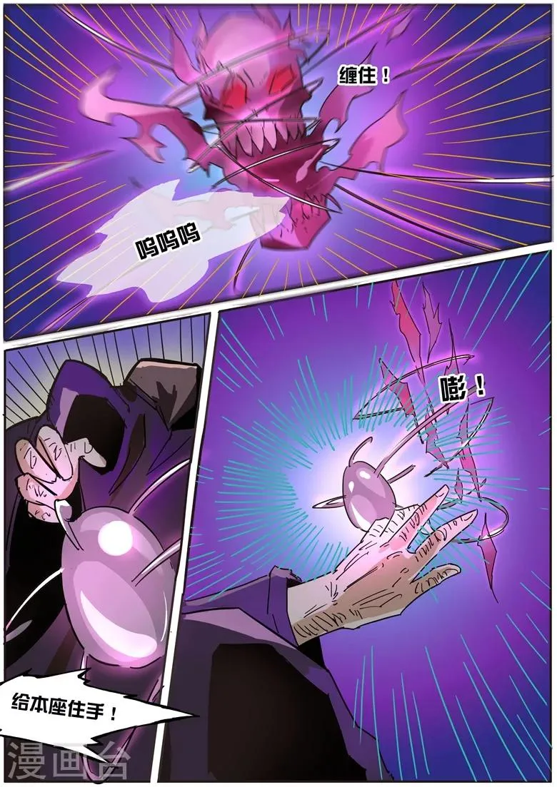 第33话 阴珠破邪 第5页