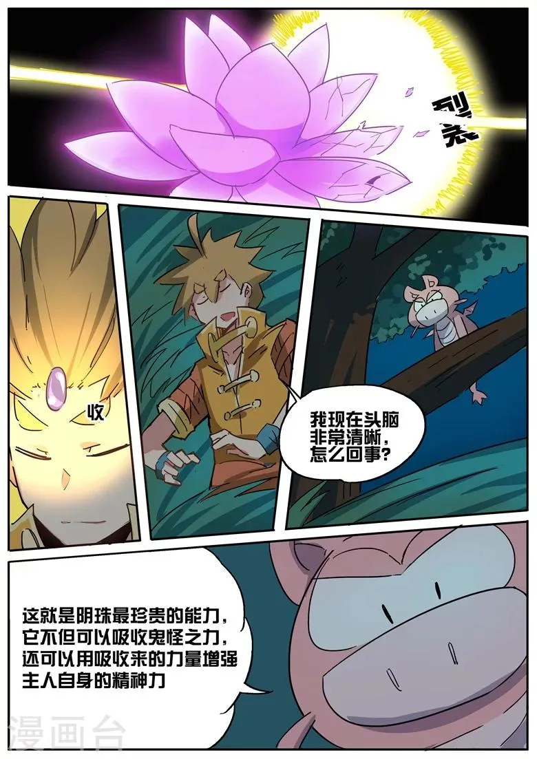 第33话 阴珠破邪 第6页
