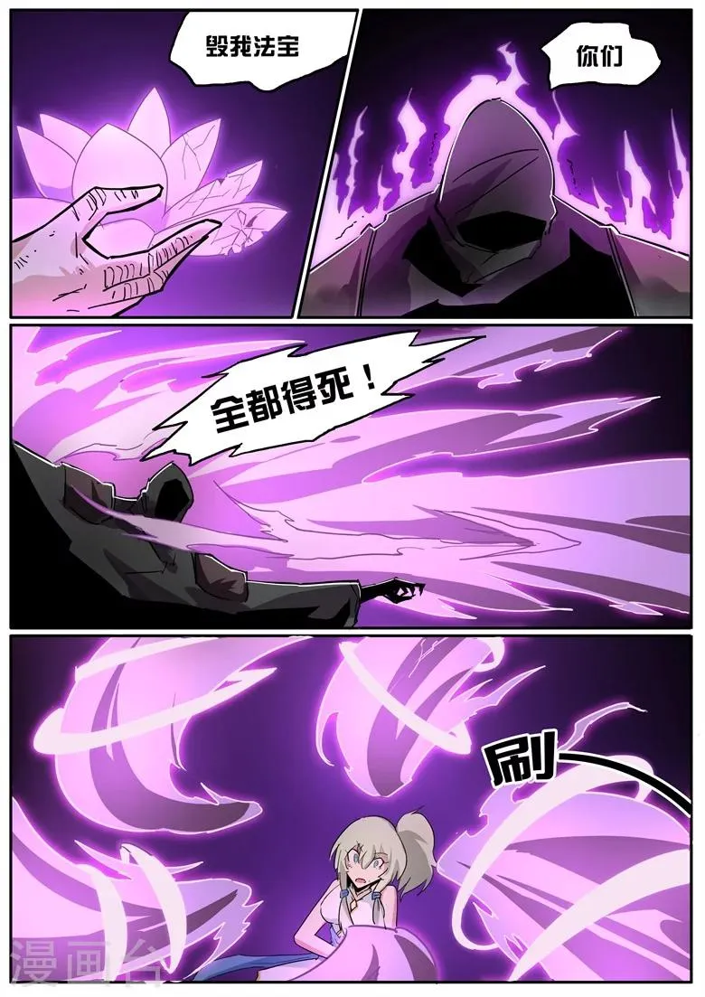 第33话 阴珠破邪 第7页