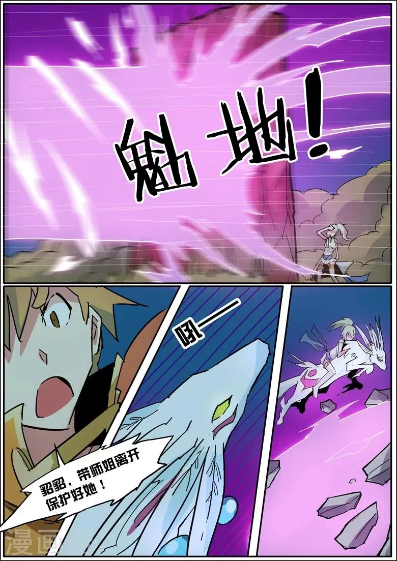 第33话 阴珠破邪 第8页