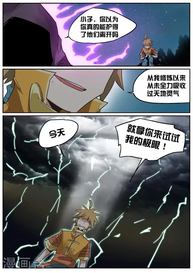 第33话 阴珠破邪 第9页