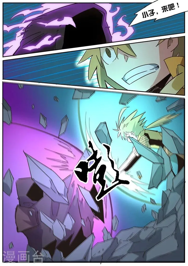 第34话 天雷软甲 第1页