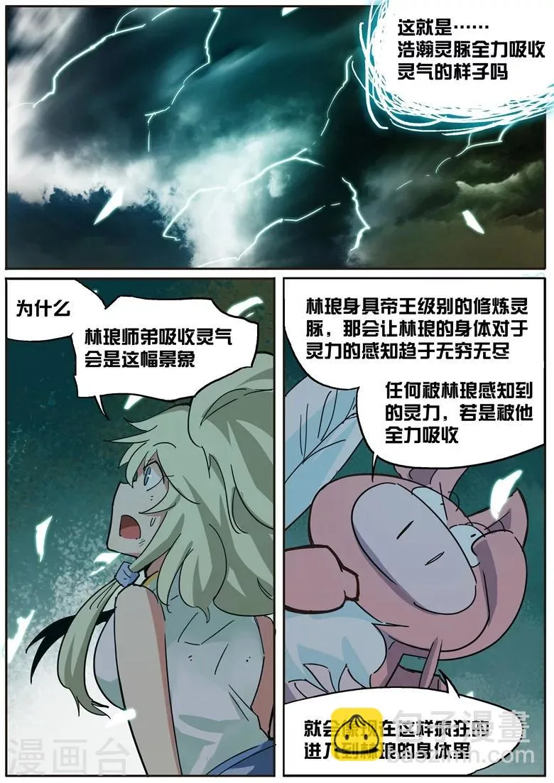 第34话 天雷软甲 第3页