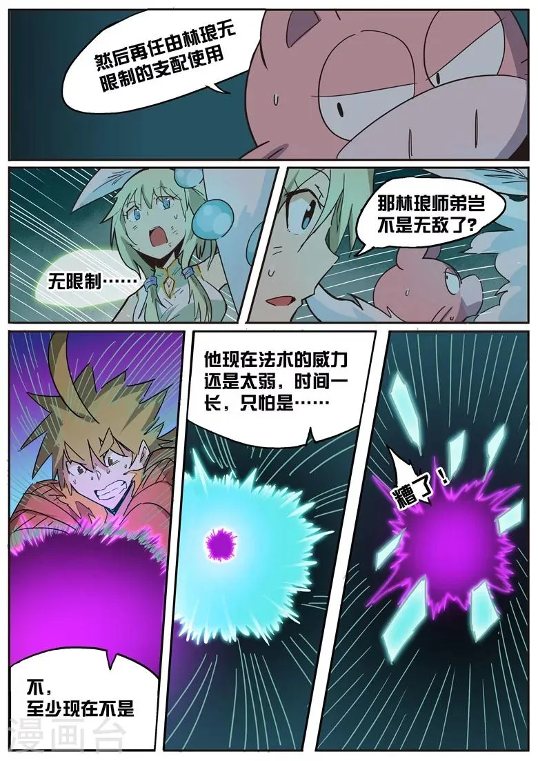 第34话 天雷软甲 第4页