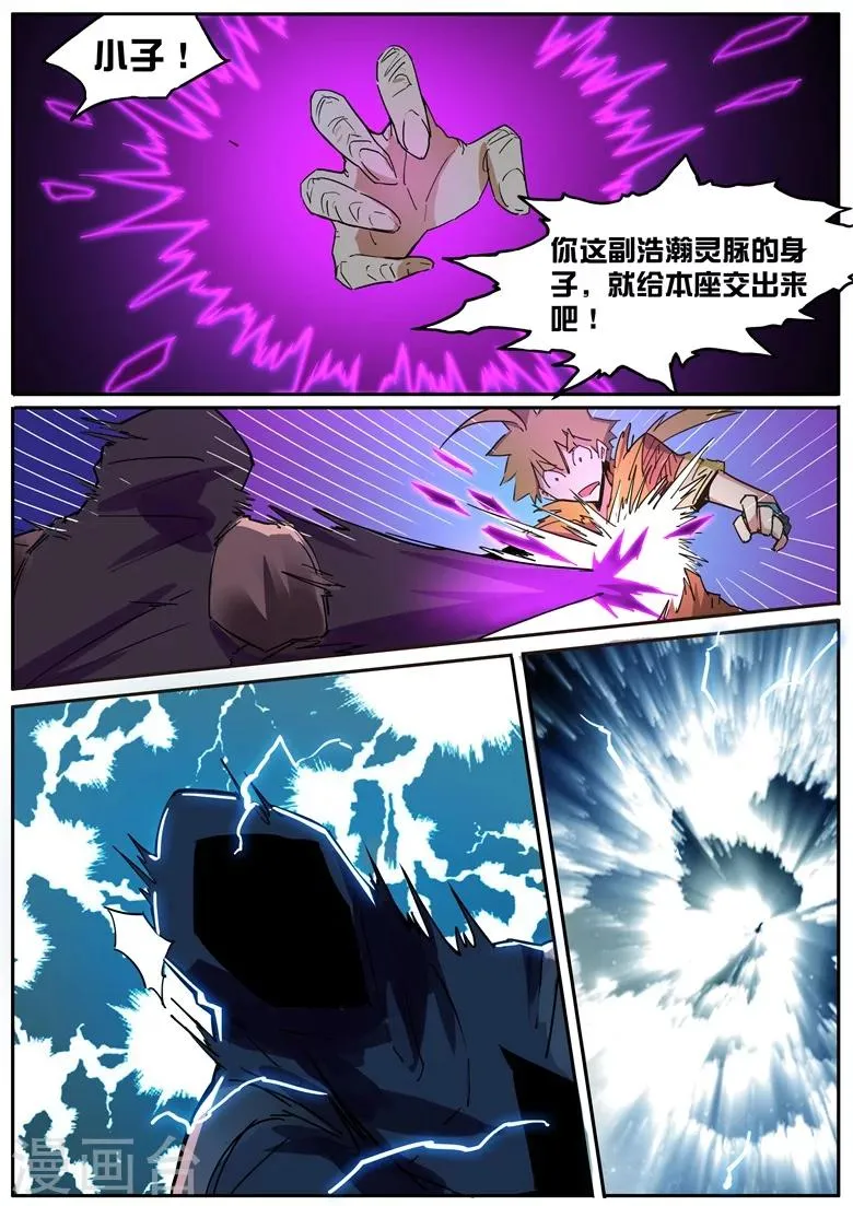 第34话 天雷软甲 第5页