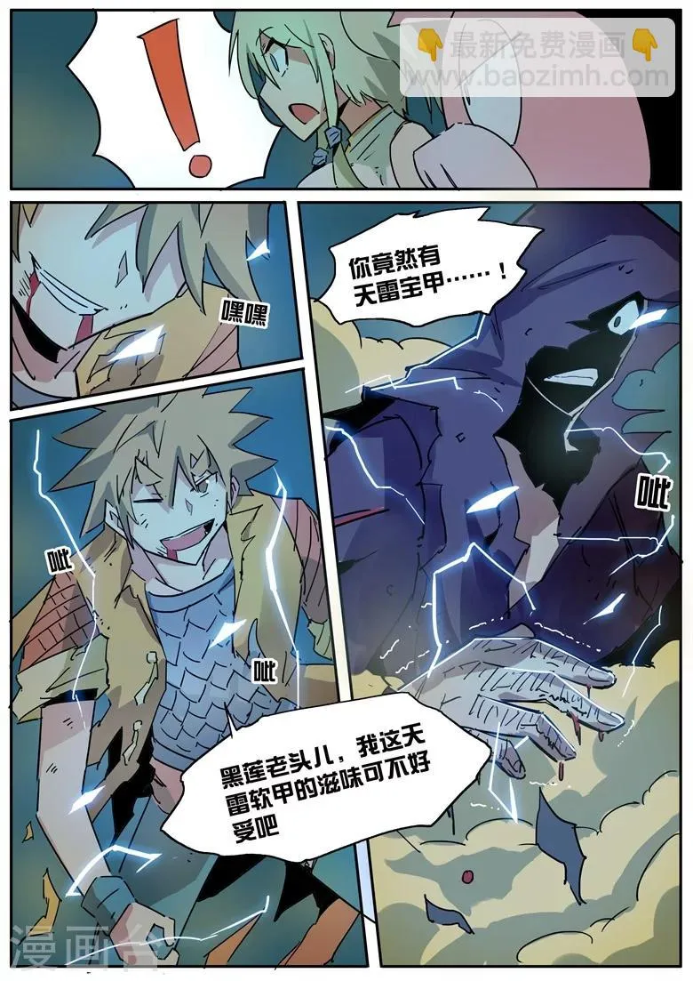 第34话 天雷软甲 第6页