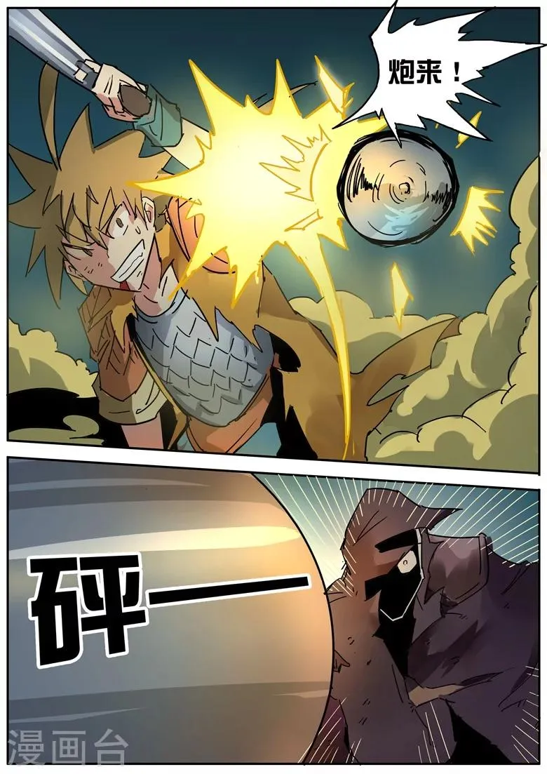 第34话 天雷软甲 第7页