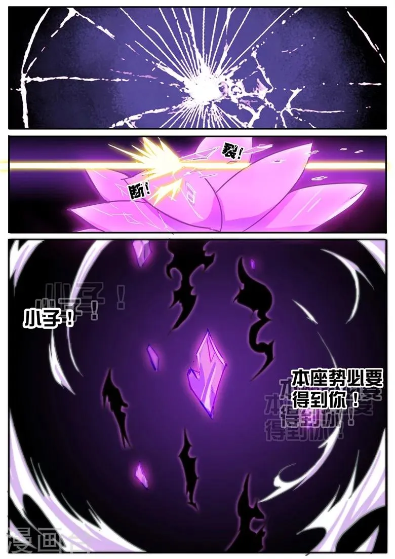 第34话 天雷软甲 第8页