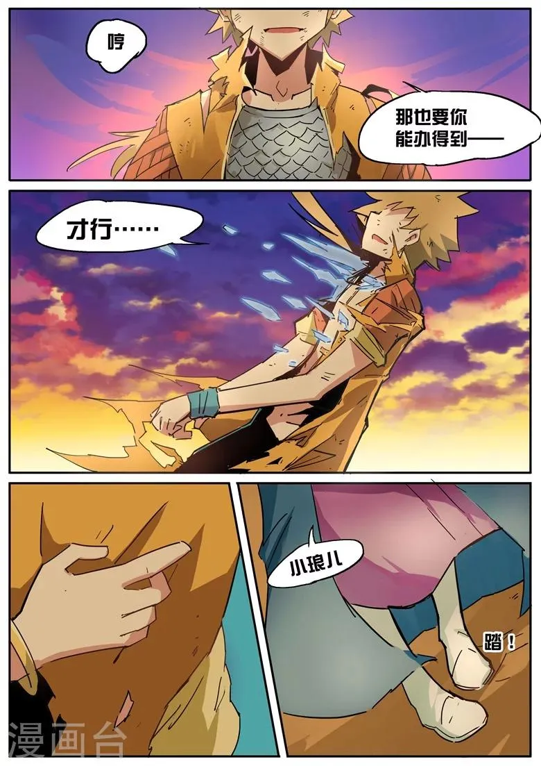 第34话 天雷软甲 第9页