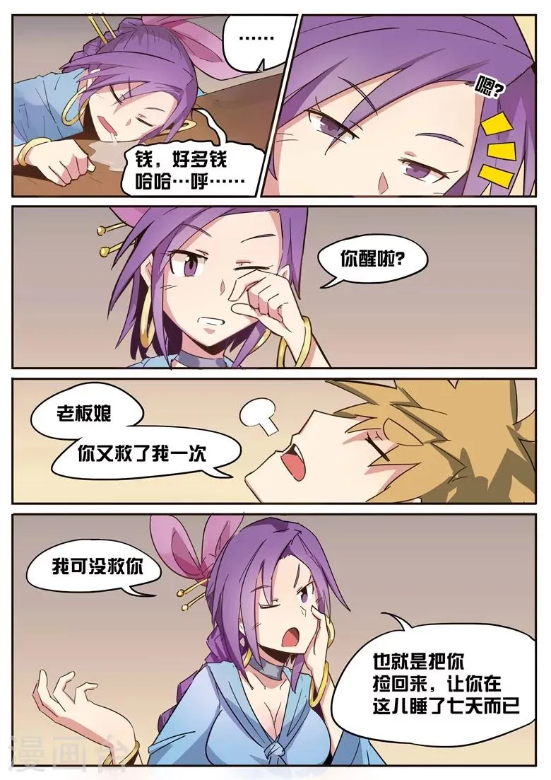 第35话 老板娘的实力 第2页
