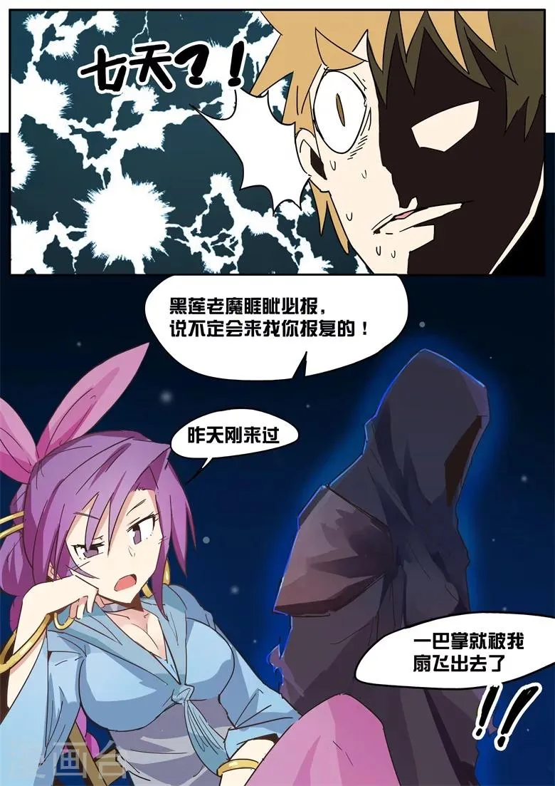 第35话 老板娘的实力 第3页