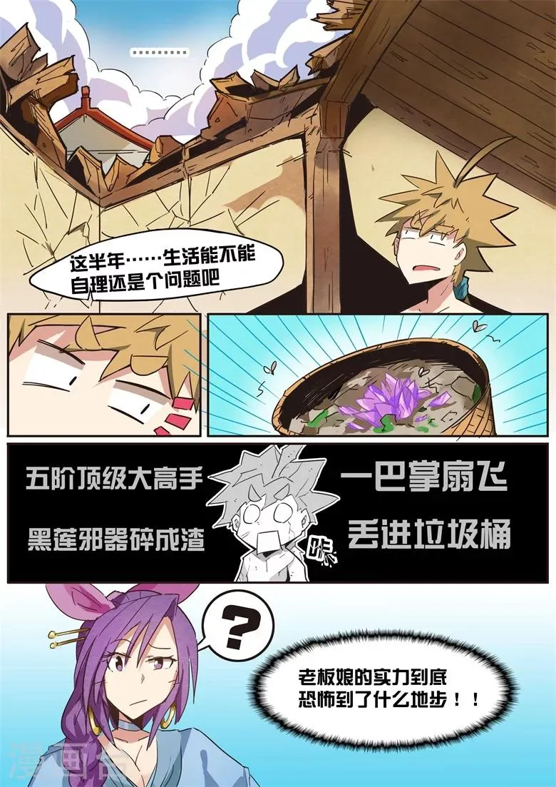 第35话 老板娘的实力 第4页