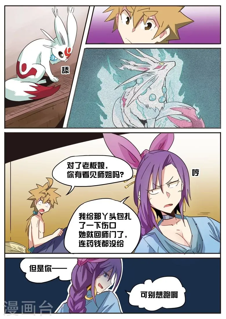 第35话 老板娘的实力 第5页