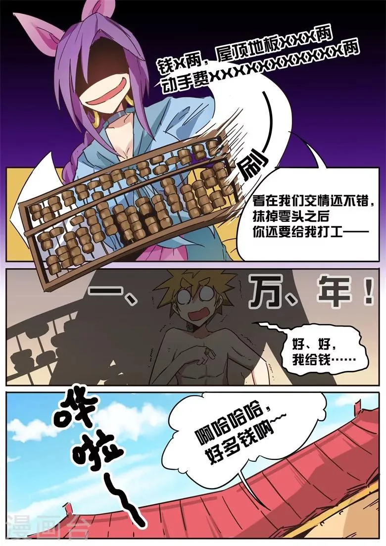 第35话 老板娘的实力 第6页