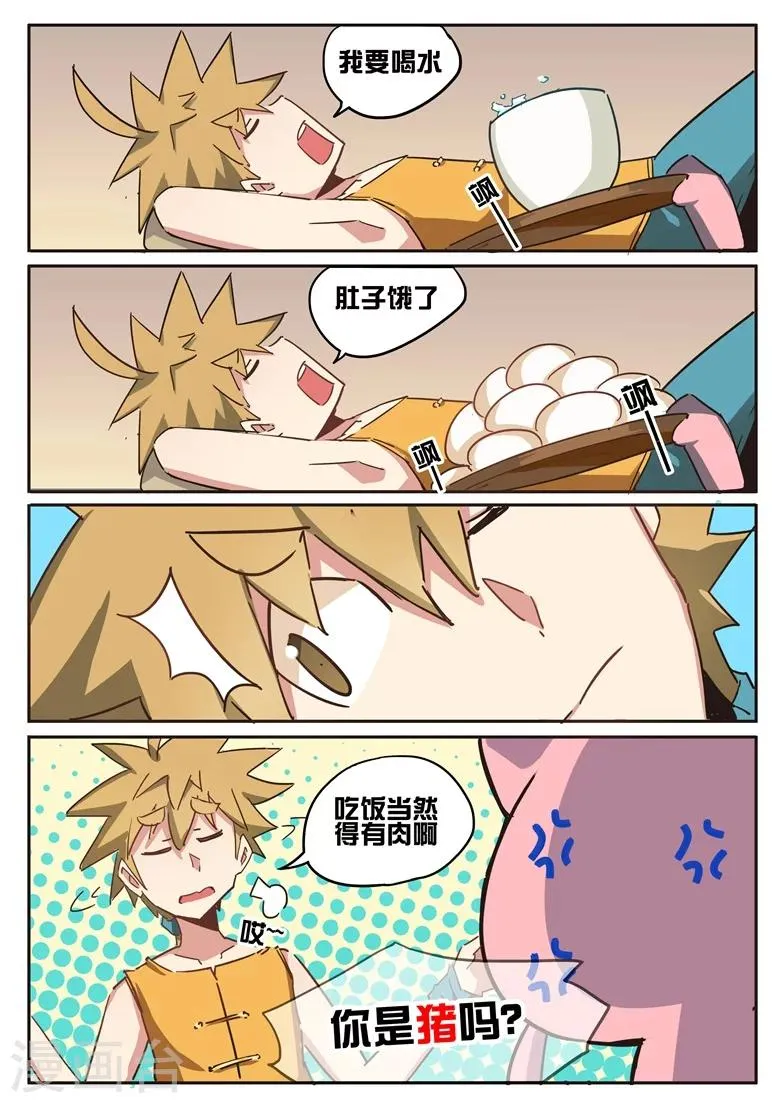 第35话 老板娘的实力 第8页