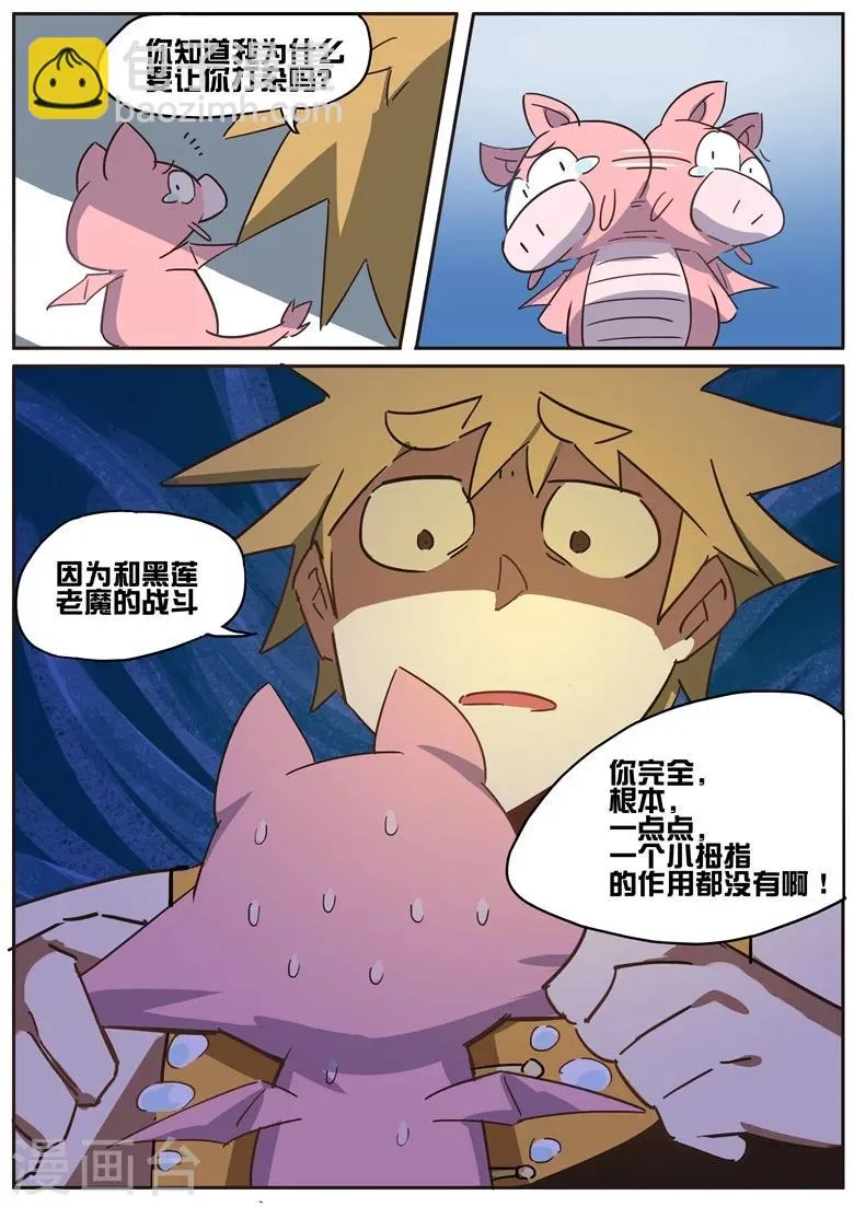 第35话 老板娘的实力 第10页