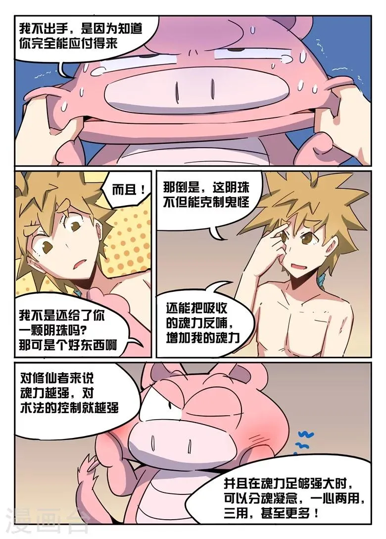 第36话 无法控制 第1页
