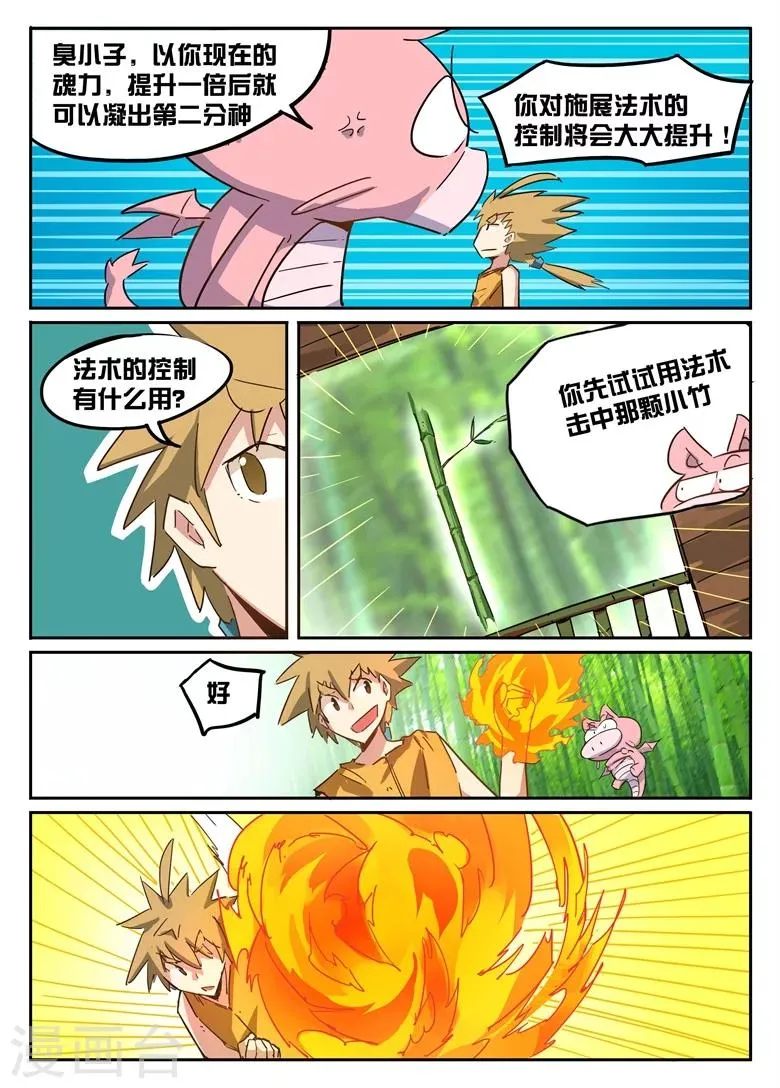 第36话 无法控制 第3页