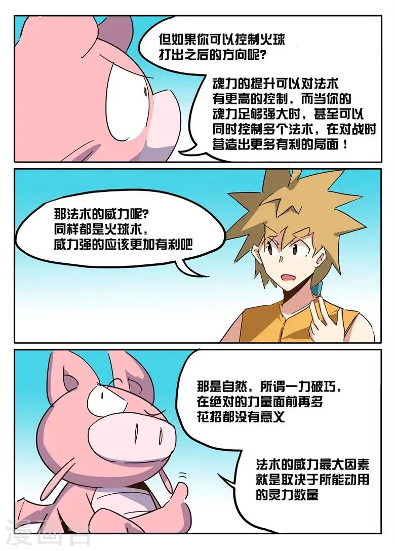 第36话 无法控制 第5页