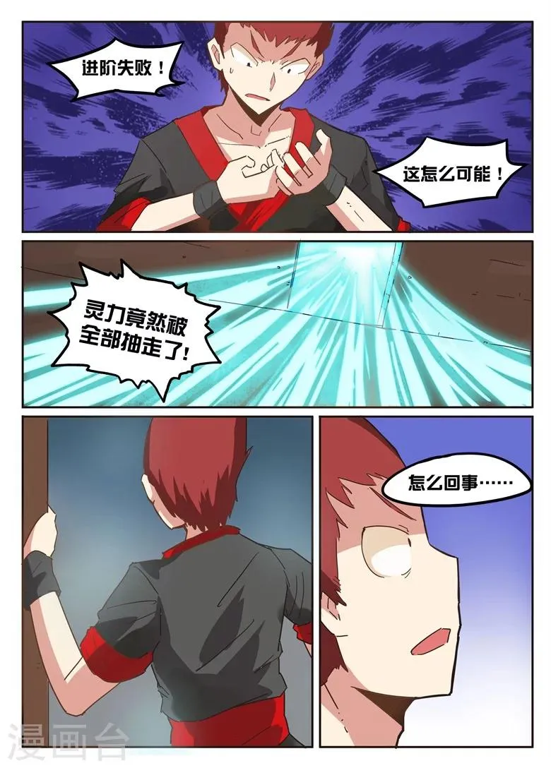 第36话 无法控制 第9页