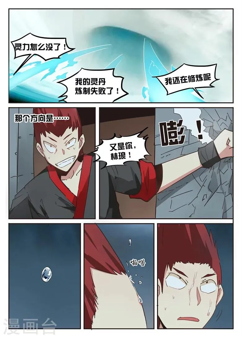 第36话 无法控制 第10页