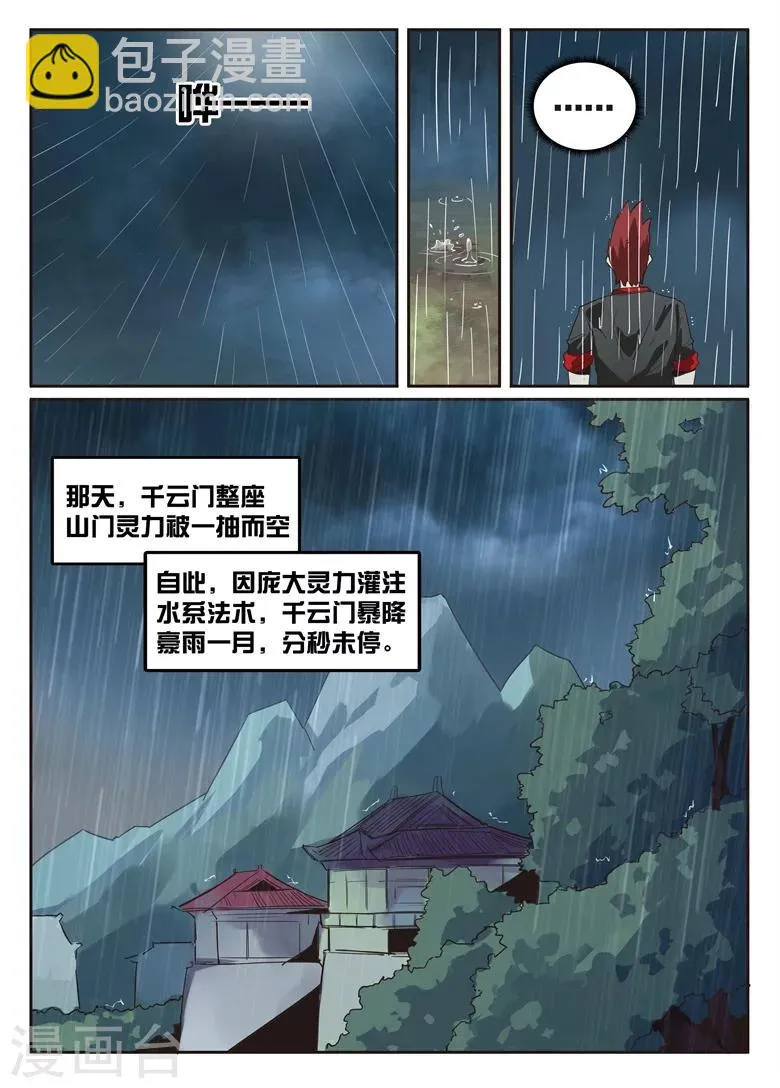 第36话 无法控制 第11页