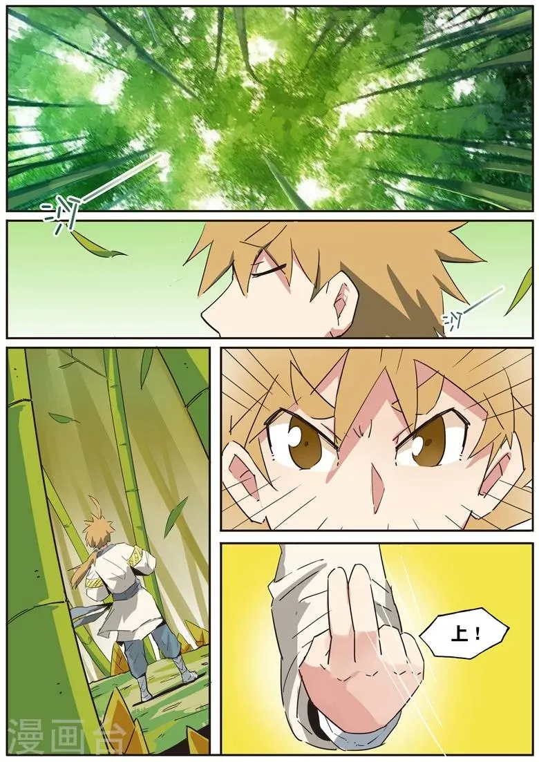 第37话 改良火药 第1页