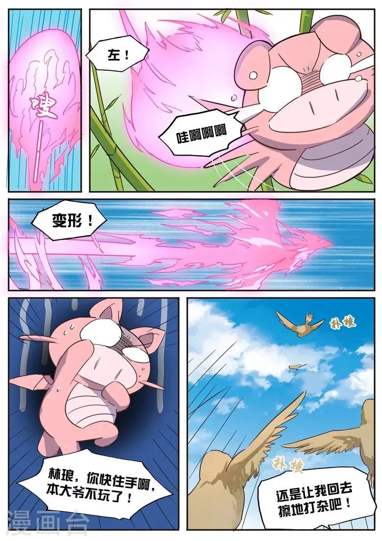 第37话 改良火药 第2页