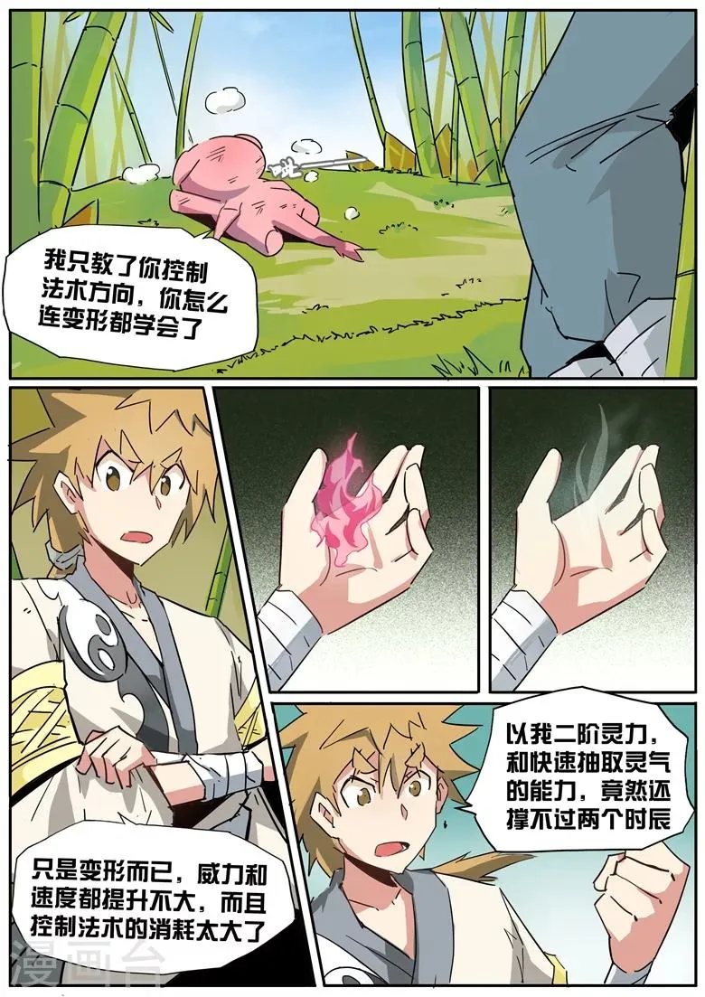 第37话 改良火药 第3页