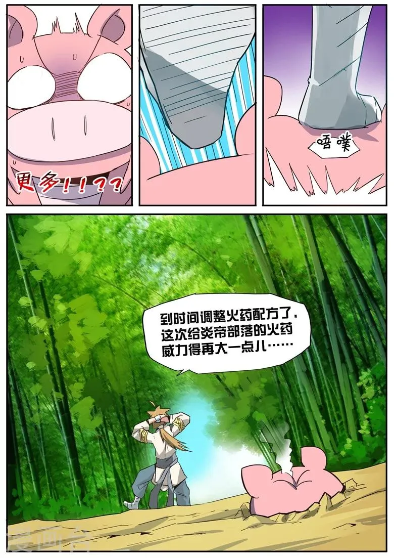 第37话 改良火药 第5页